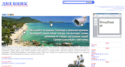 Desktop Screenshot of dnevnik-dnevnik.ru